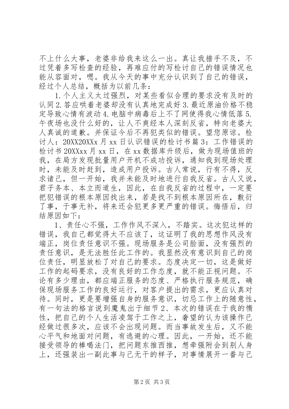 写检讨自己的错误_第2页