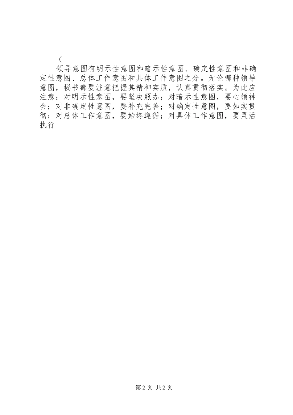 写讲话材料如何领会领导意图_第2页