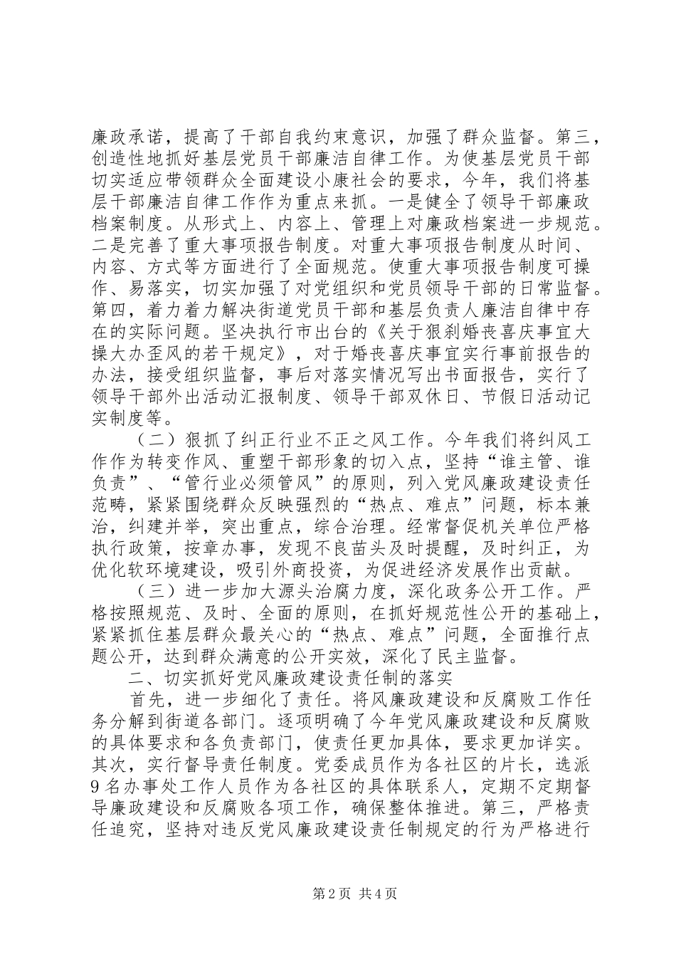 写街道办副书记工作表现街道党工委副书记述职报告_第2页