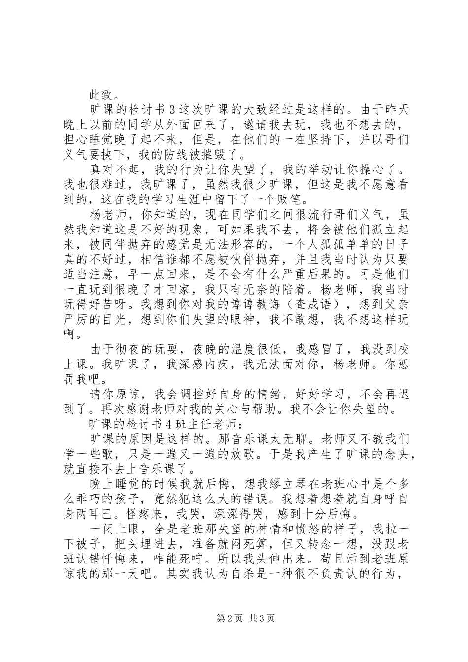 写旷课的检讨书_第2页