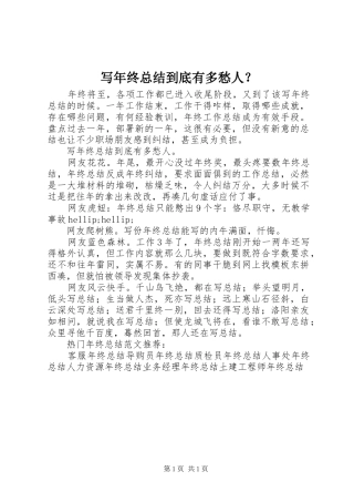 写年终总结到底有多愁人