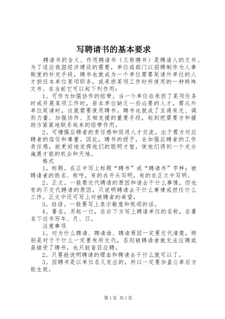 写聘请书的基本要求