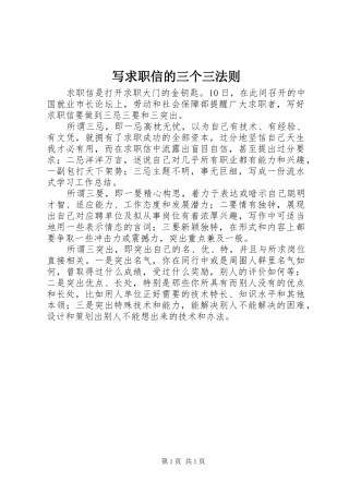 写求职信的三个三法则