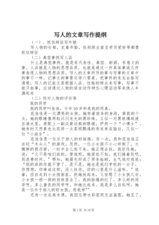 写人的文章写作提纲