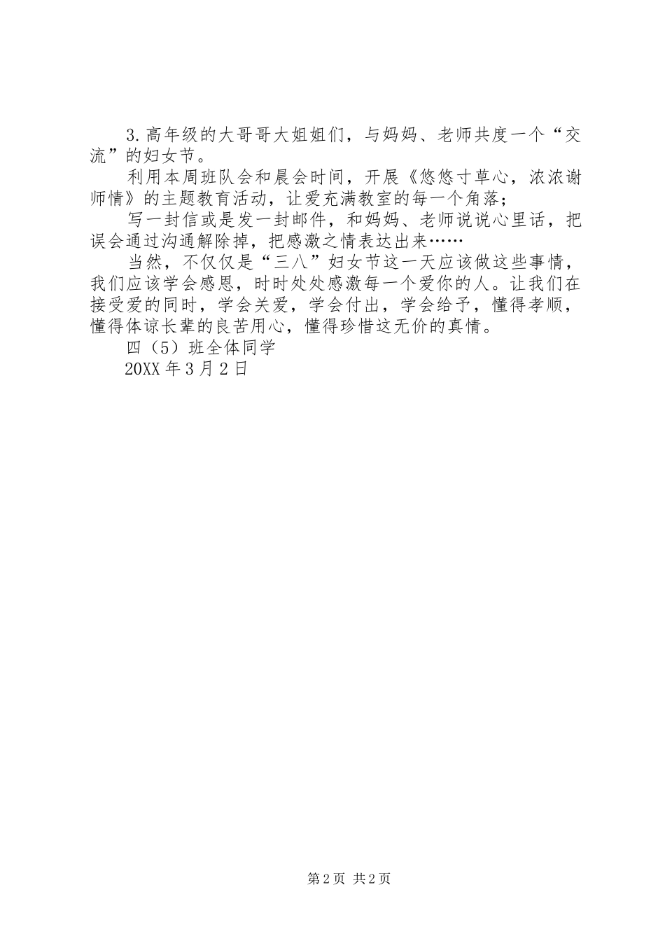 写三八妇女节倡议书_第2页