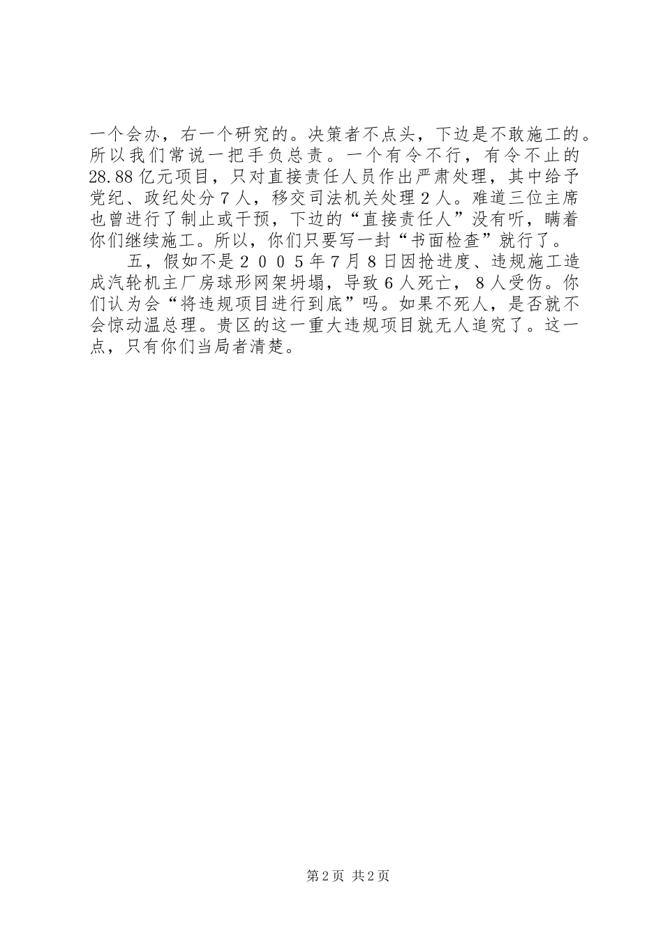 写书面检查不如写违规纪实_第2页