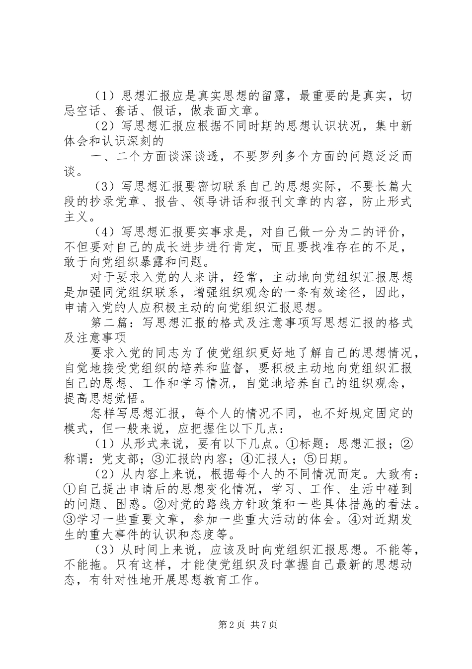 写思想汇报注意格式_第2页
