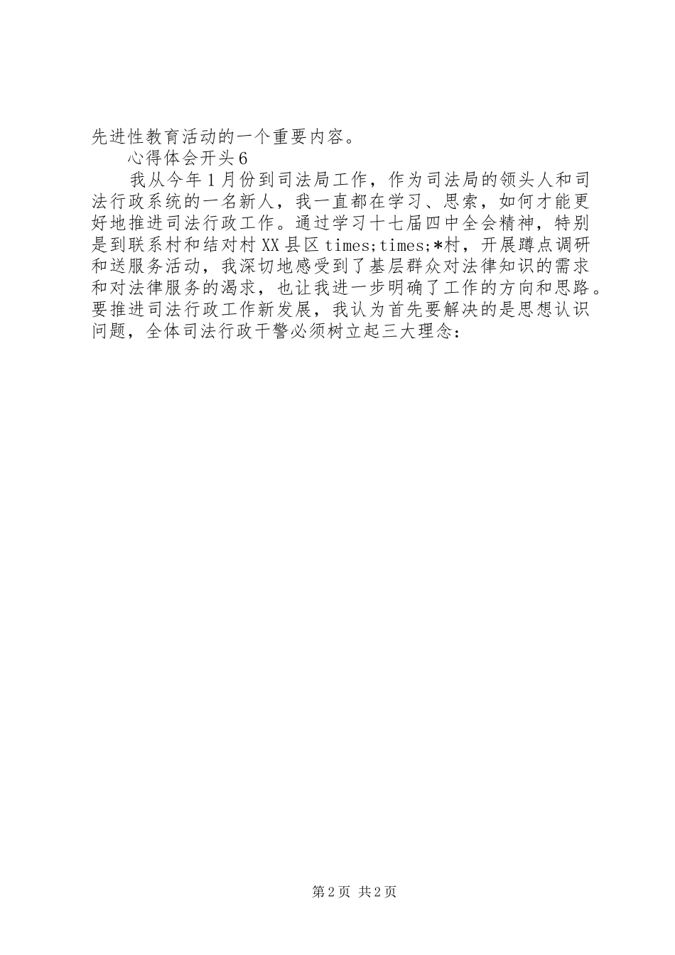 写心得体会开头_第2页