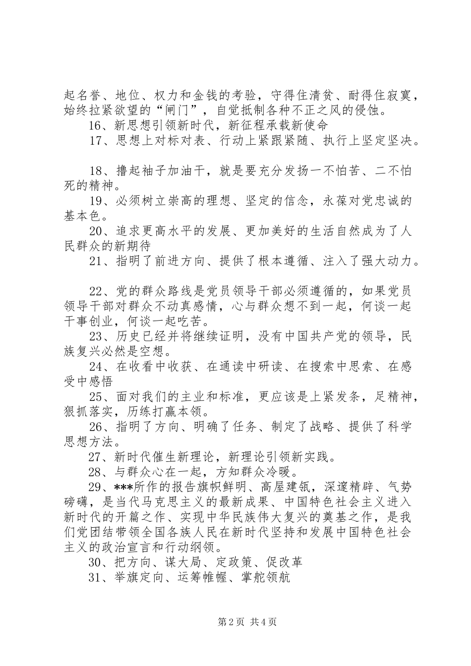 写心得体会值得参考的排比句_第2页