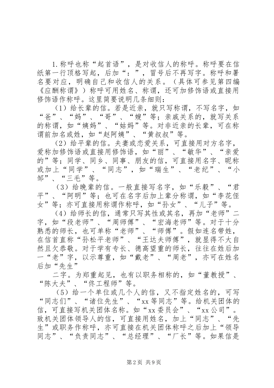 写信的格式范本_第2页