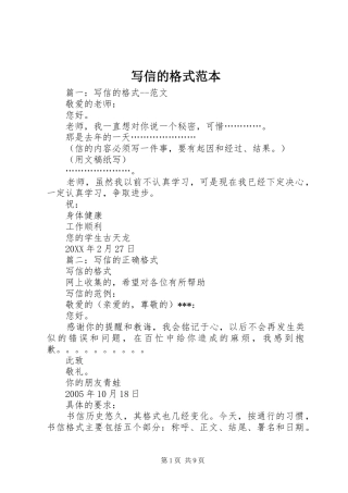 写信的格式范本