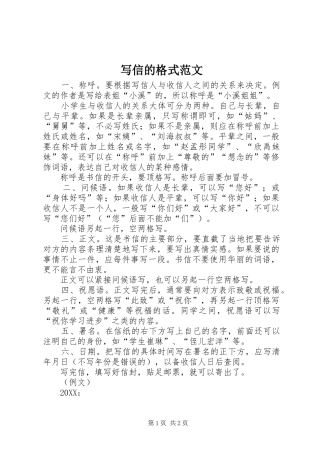 写信的格式范文
