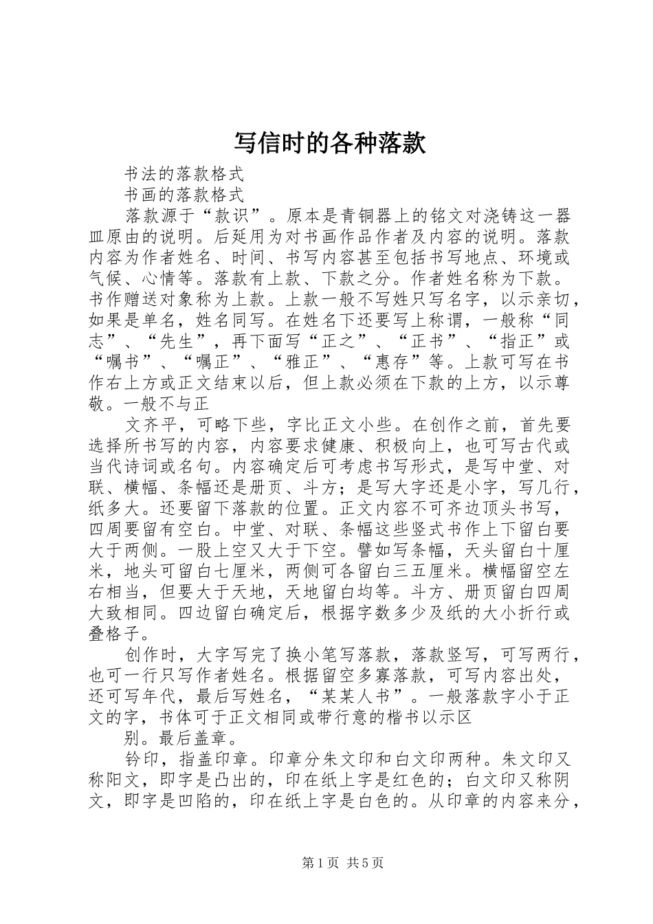 写信时的各种落款_第1页