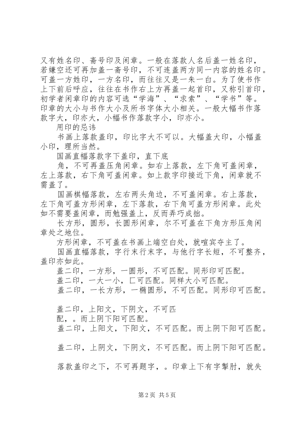 写信时的各种落款_第2页