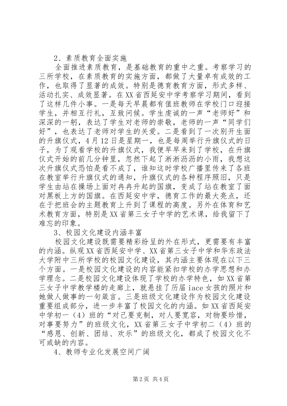 写学习的感受和收获_第2页