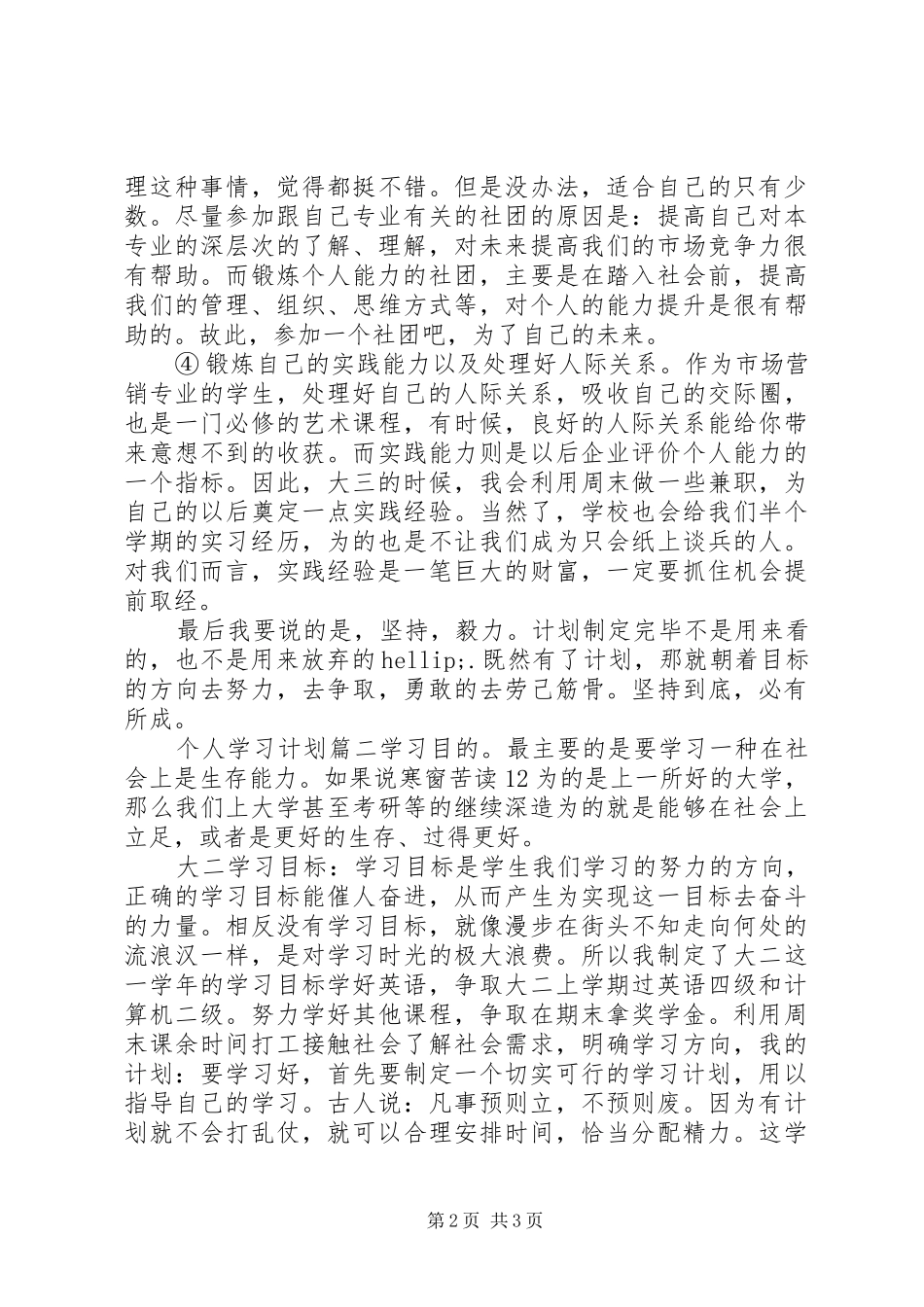 写一份个人学习计划_第2页