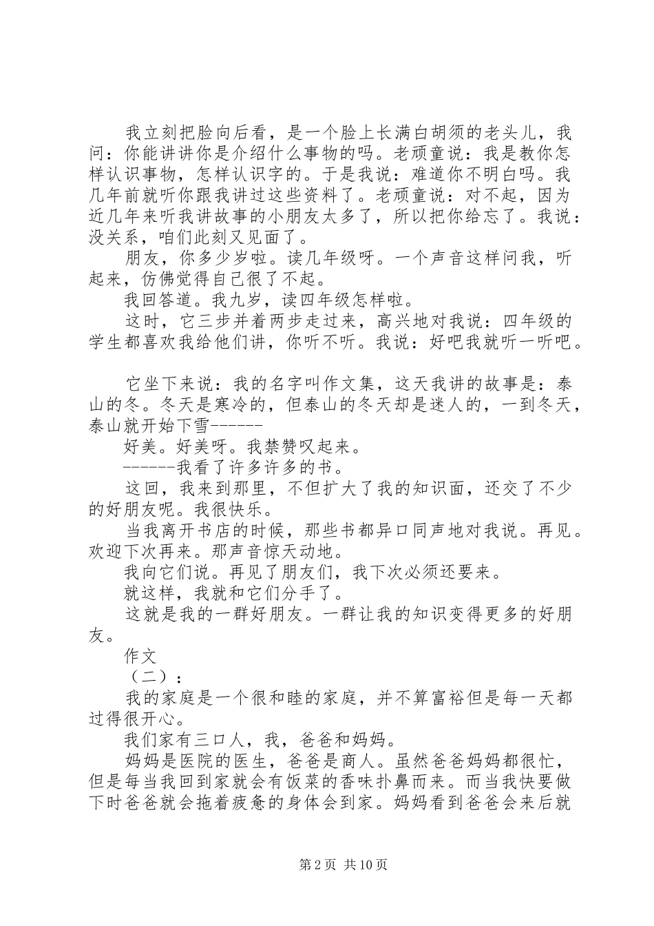 写一个人物群体_第2页