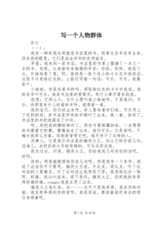 写一个人物群体