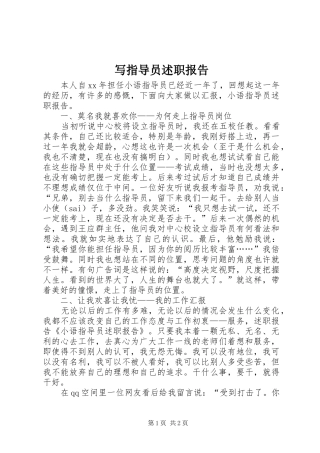 写指导员述职报告