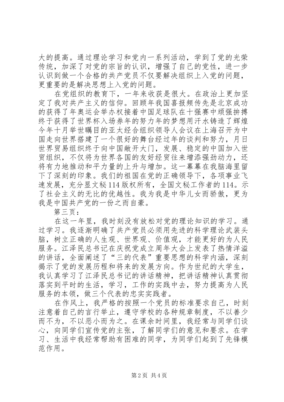 写转正申请报告_第2页