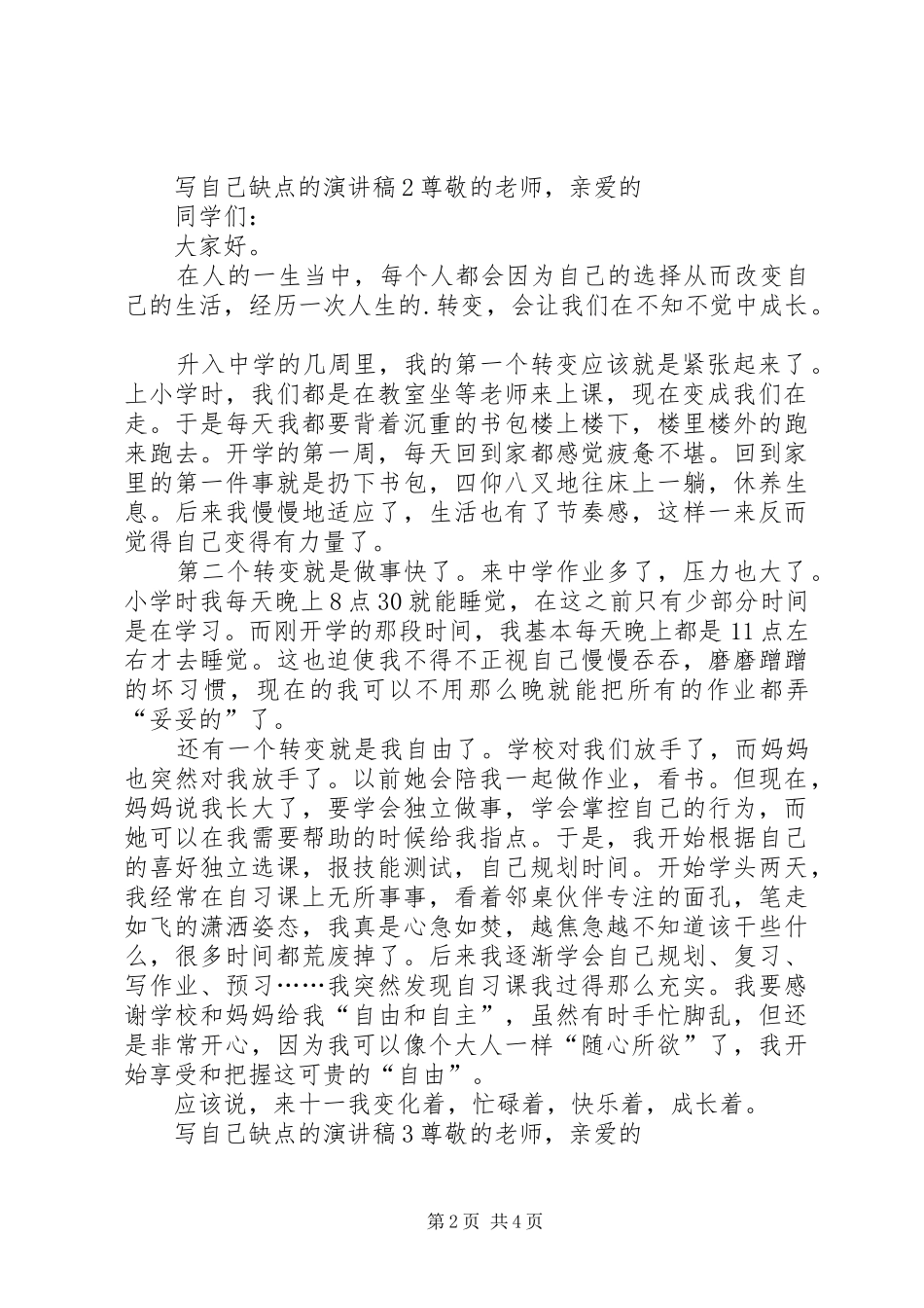 写自己缺点的演讲稿_第2页