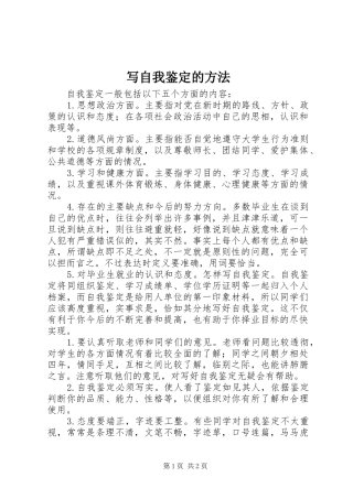 写自我鉴定的方法