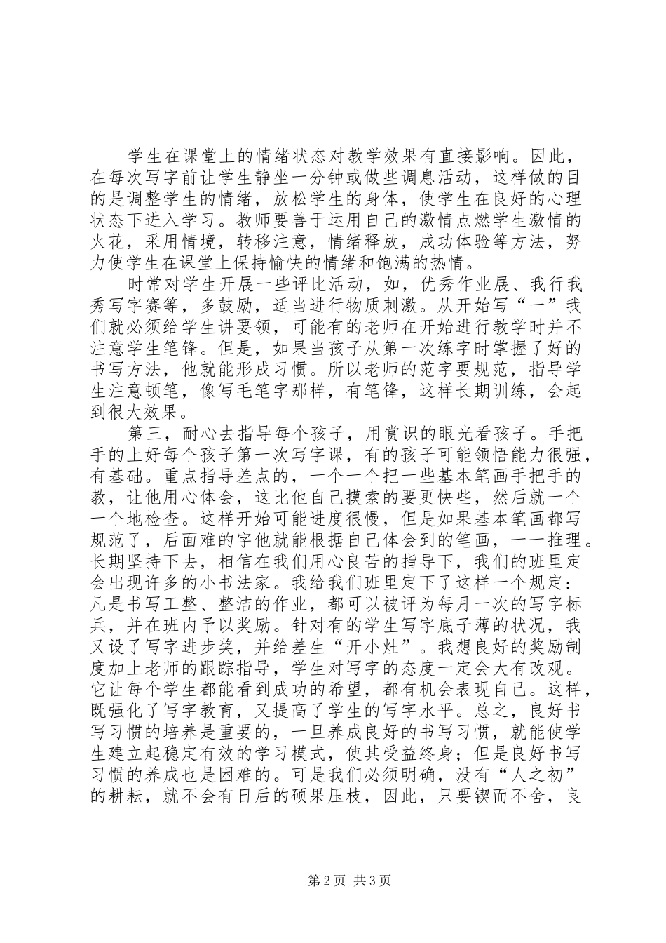 写字教学的几点心得_第2页