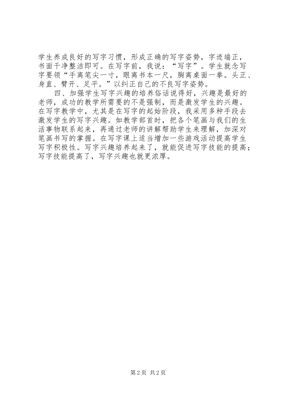 写字教学的思考_第2页