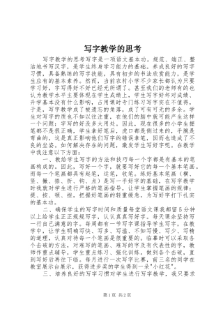 写字教学的思考