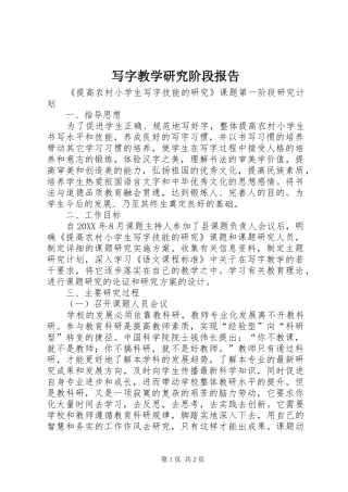 写字教学研究阶段报告