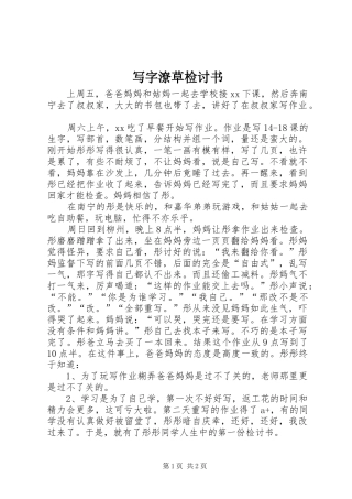 写字潦草检讨书