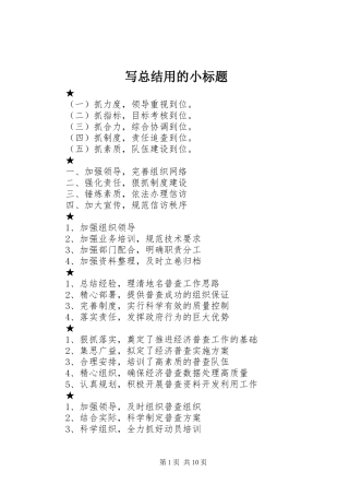写总结用的小标题