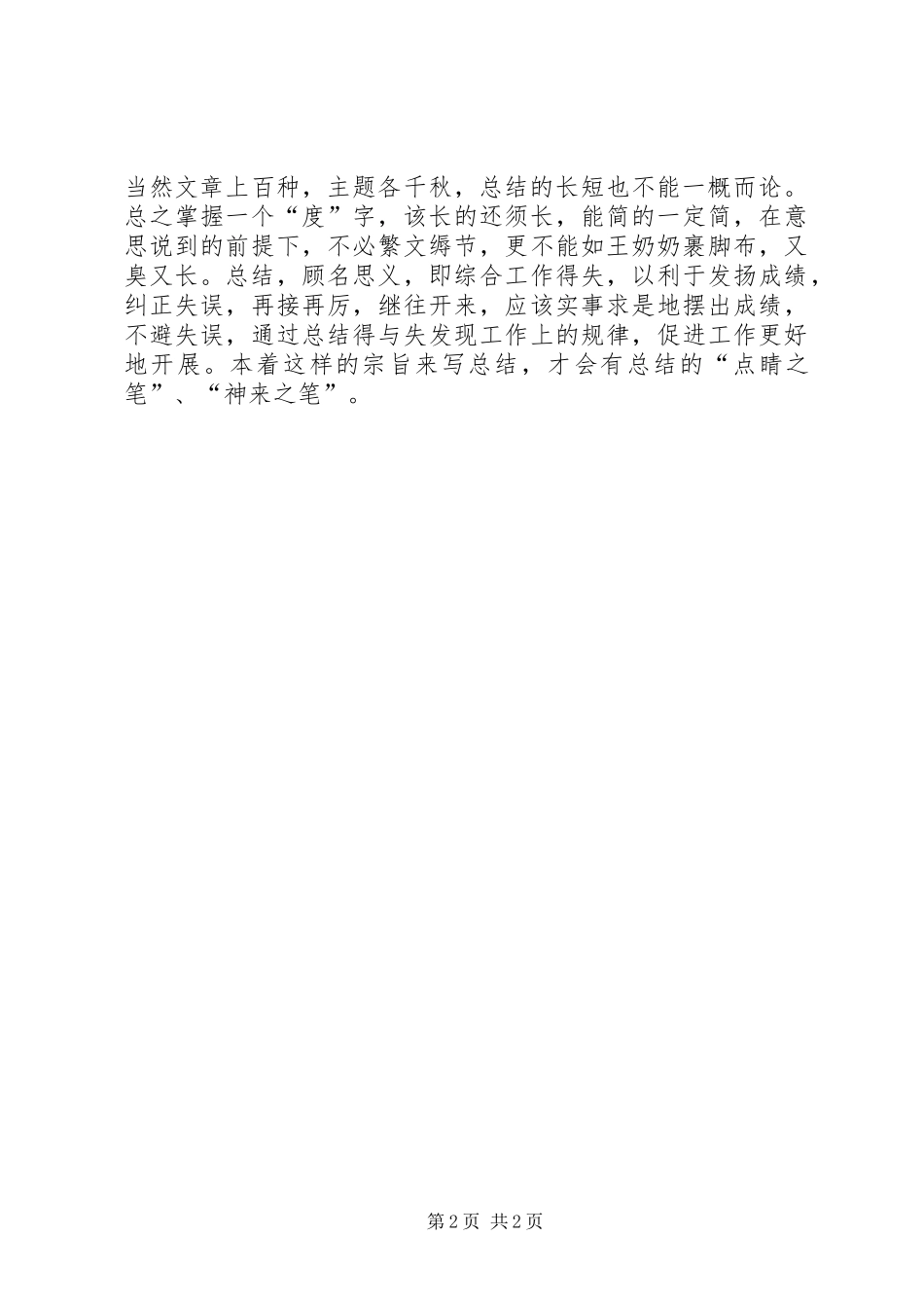 写总结之初体验_第2页