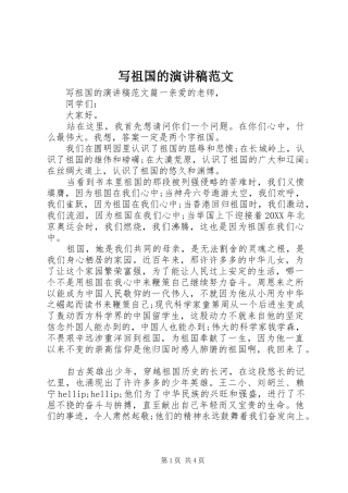 写祖国的演讲稿范文