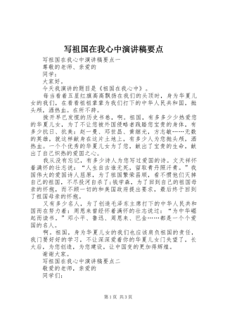 写祖国在我心中演讲稿要点
