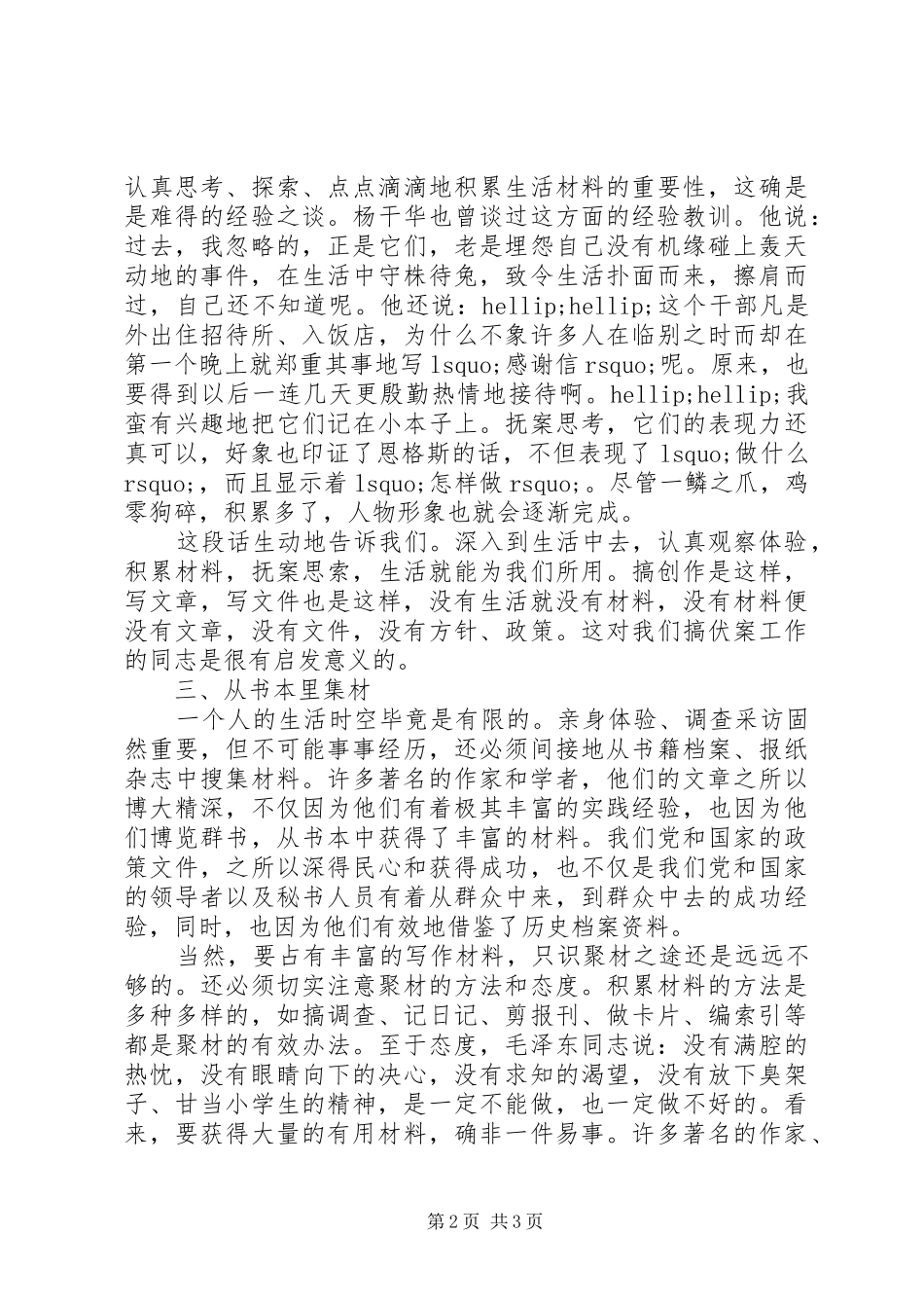 写作材料的积累_第2页