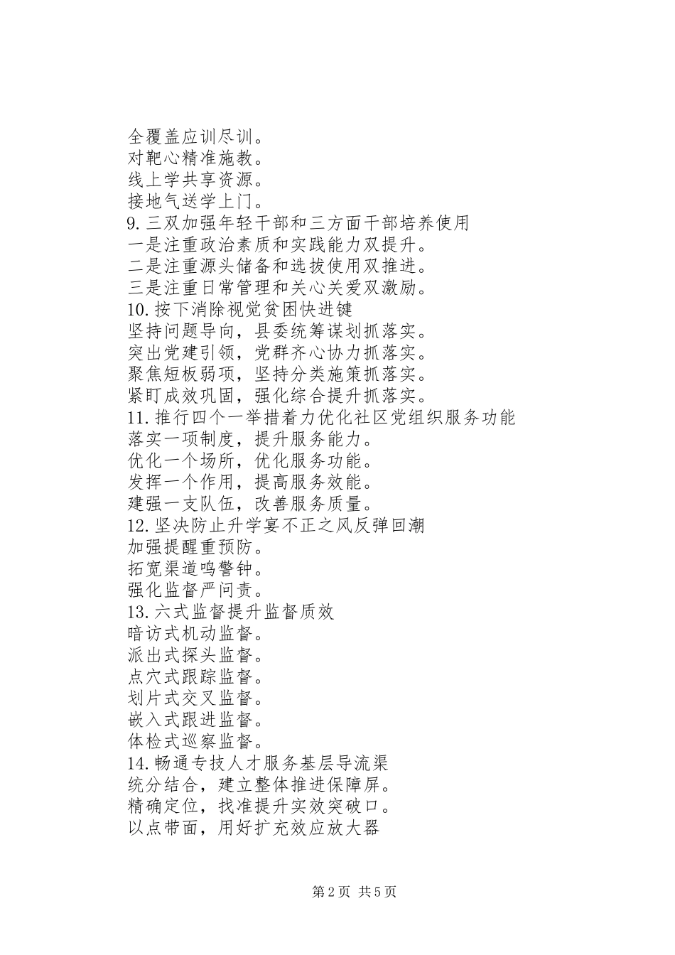 写作材料关于政务信息写作提纲_第2页