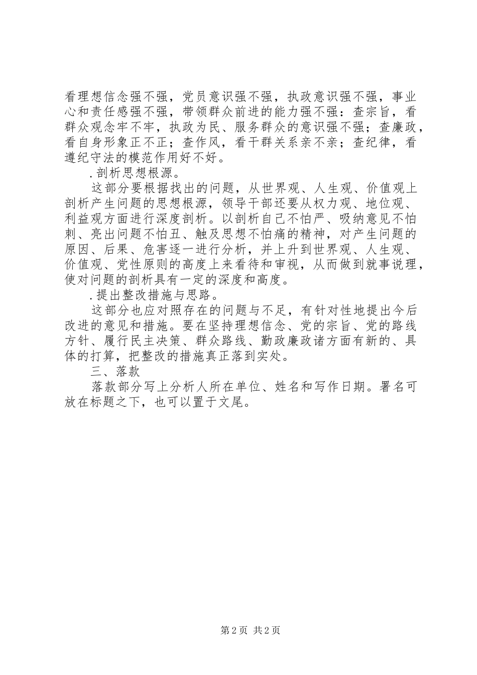 写作参考党性分析材料的格式与结构_第2页