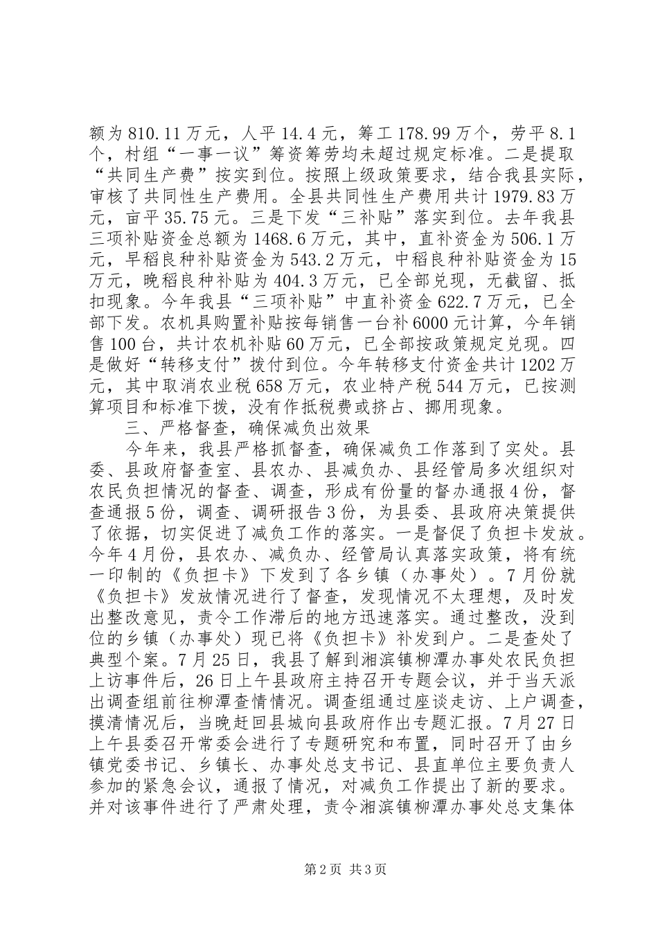 写作范文关于当前我县减轻农民负担工作的情况汇报_第2页