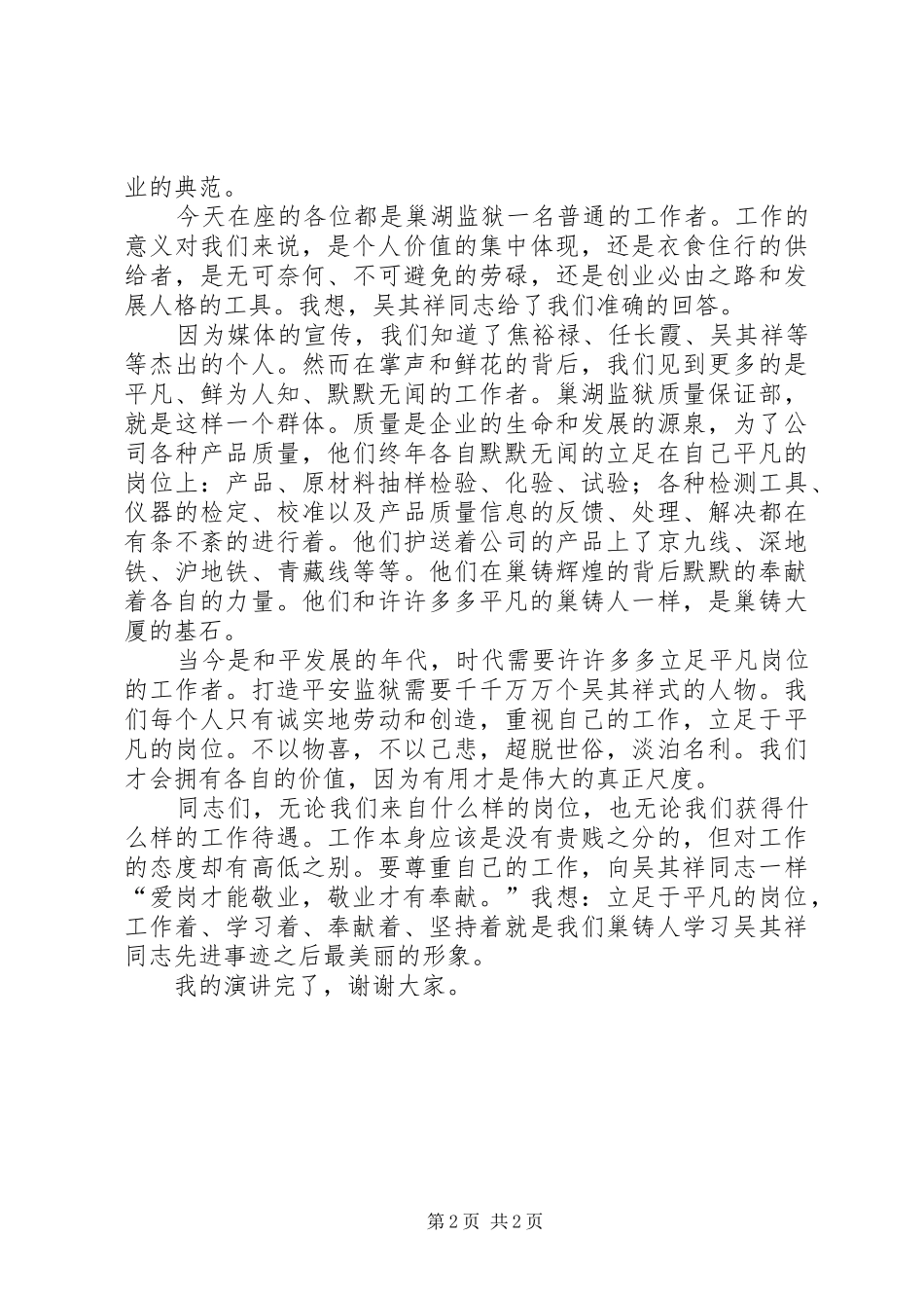 写作范文警察演讲稿学习吴其祥，立足平凡岗位做贡献_第2页