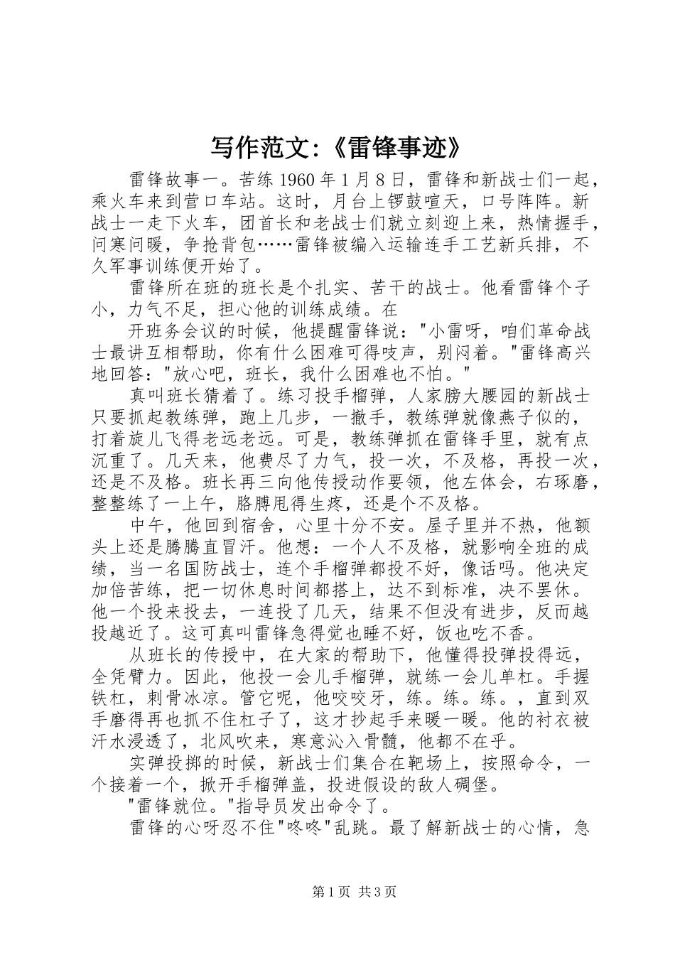 写作范文雷锋事迹_第1页