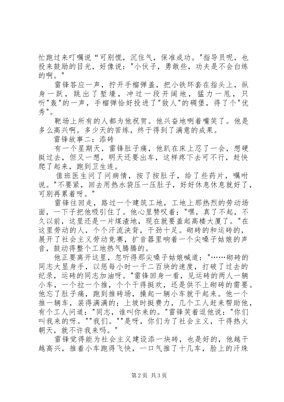 写作范文雷锋事迹_第2页