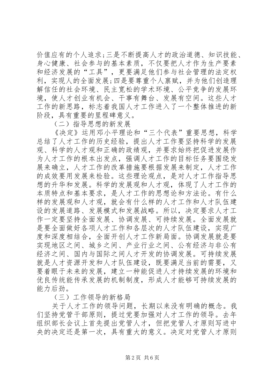 写作范文学习人才工作决定的体会_第2页
