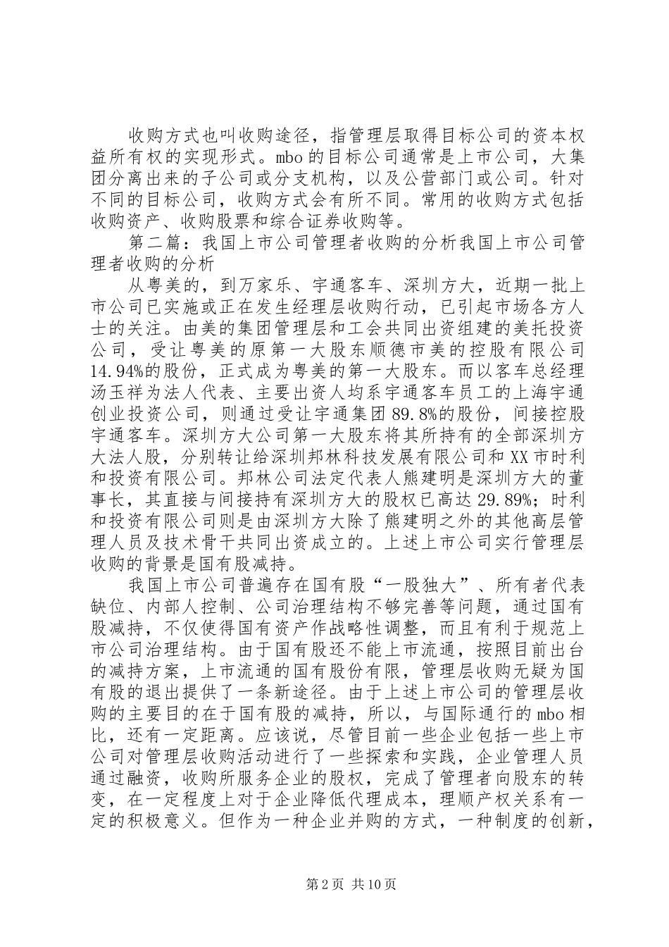 写作管理者收购方案的策划_第2页