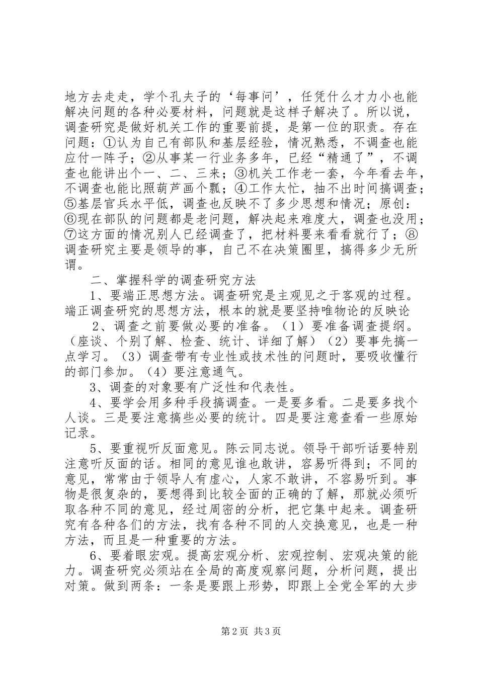 写作讲课提纲怎样搞好调查研究_第2页