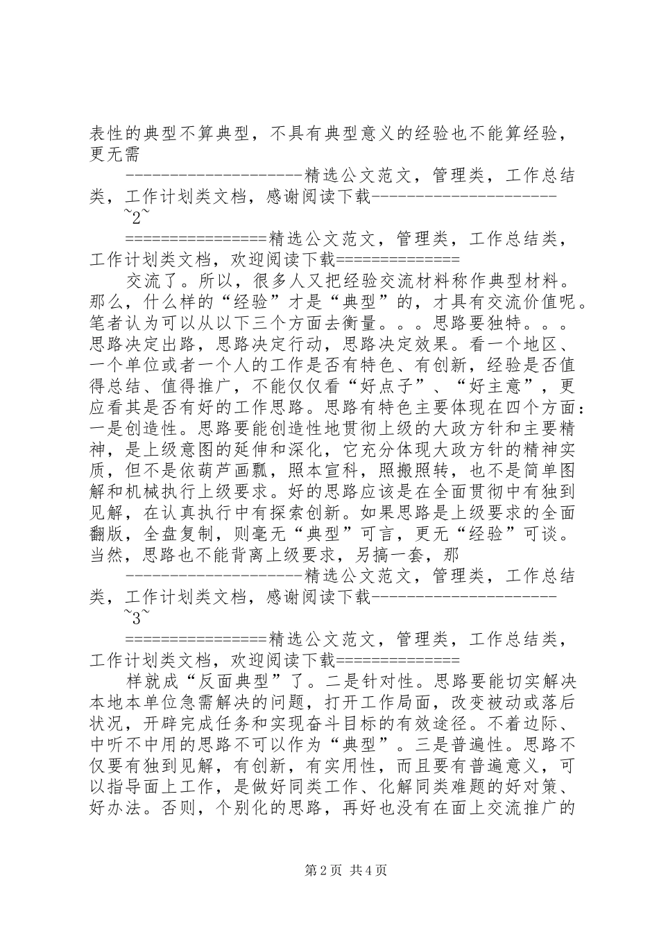 写作经验交流材料经验技巧_第2页