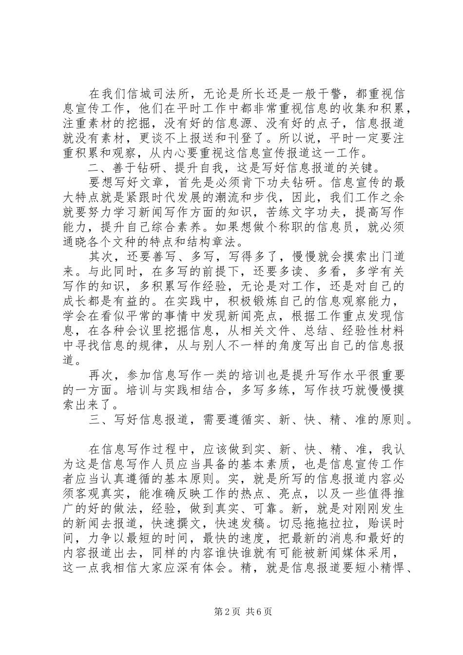 写作经验交流会的主持稿_第2页