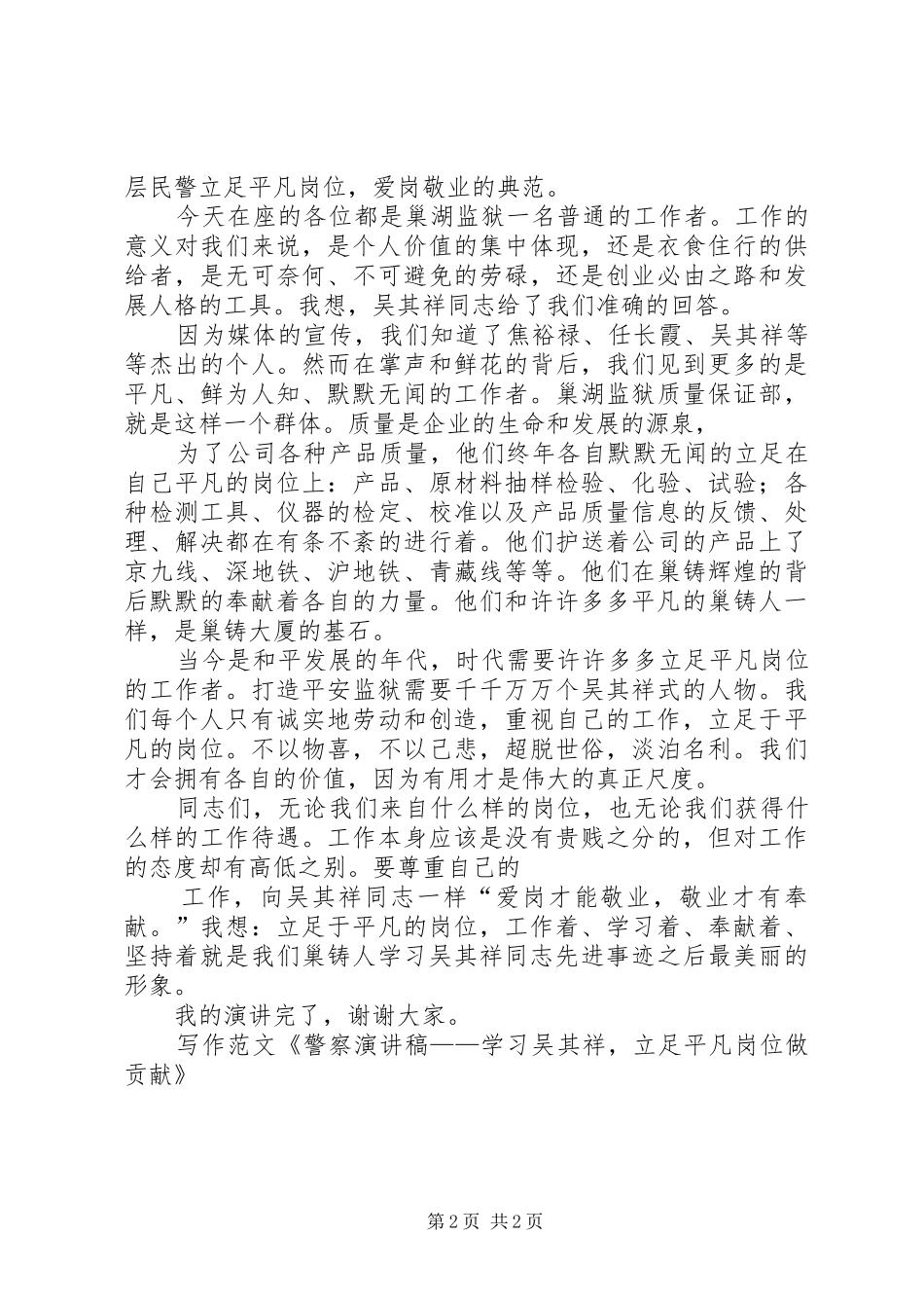 写作警察演讲稿学习吴其祥立足平凡岗位做贡献_第2页