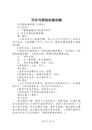 写作写简短的演讲稿