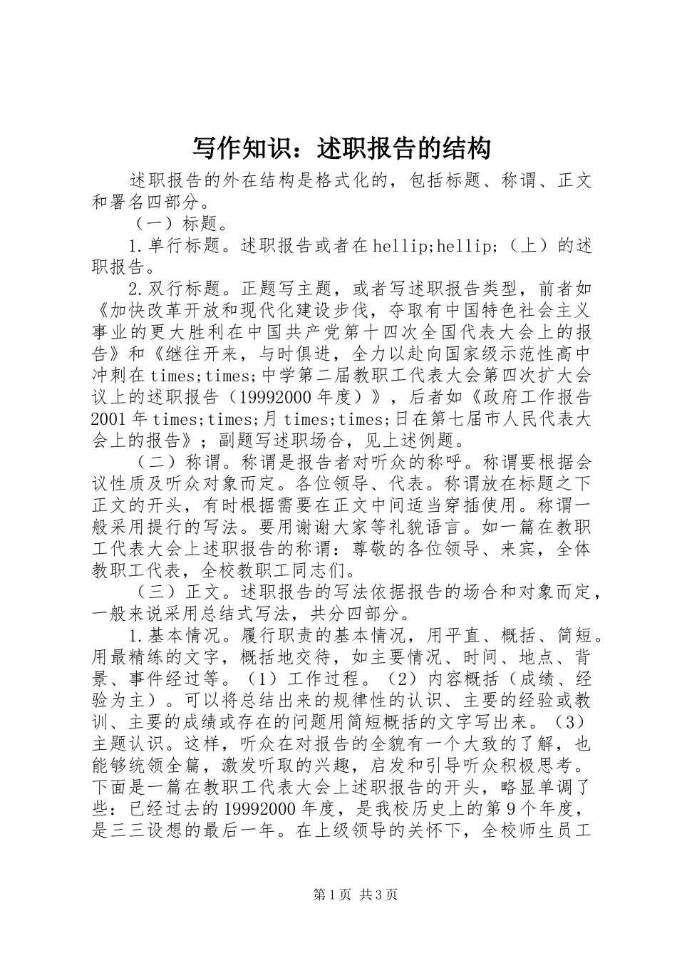 写作知识述职报告的结构_第1页
